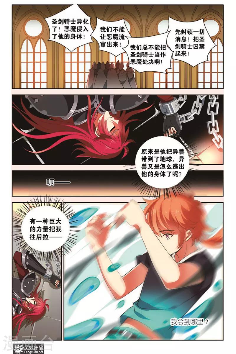 第5话 红发的圣剑骑士-第9话