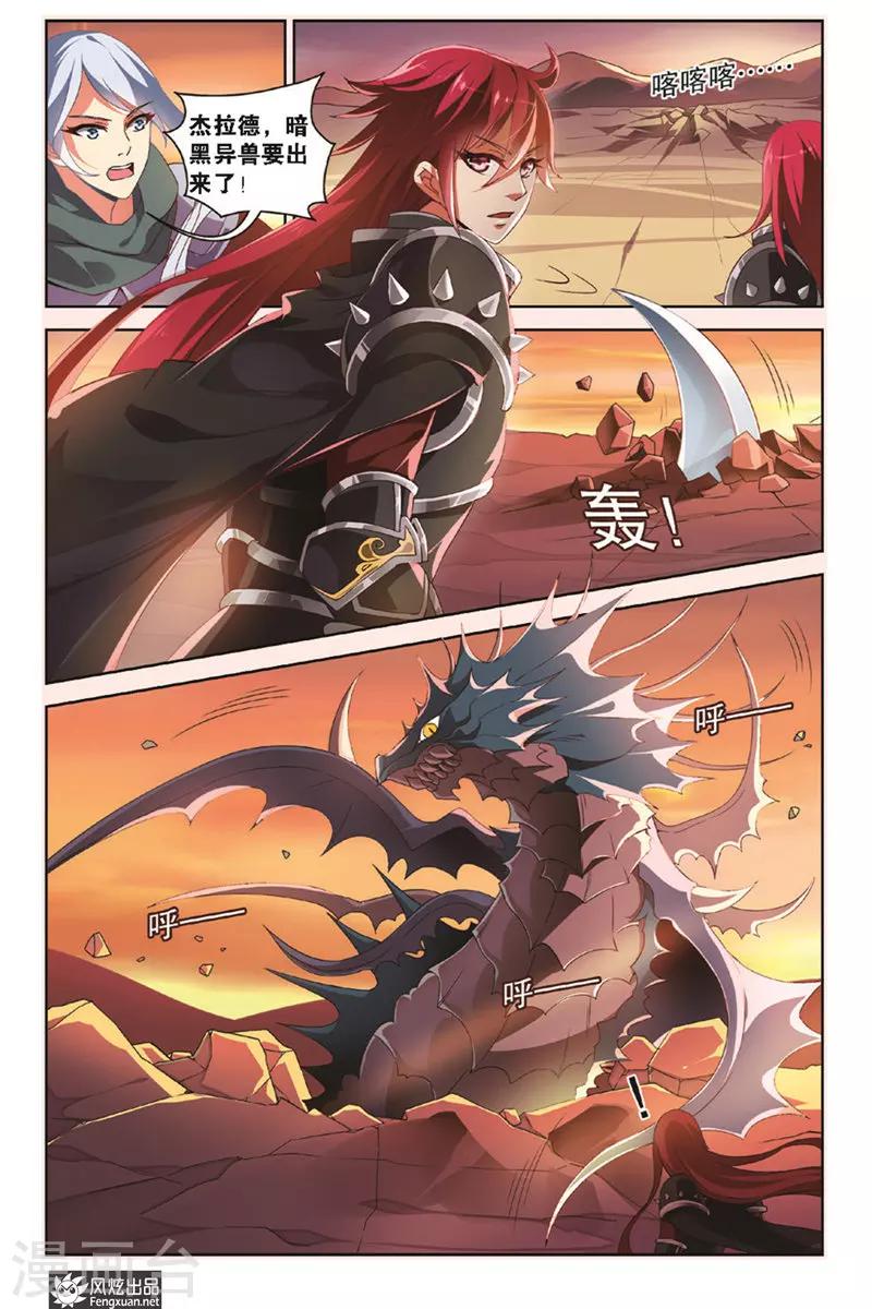 第5话 红发的圣剑骑士-第9话