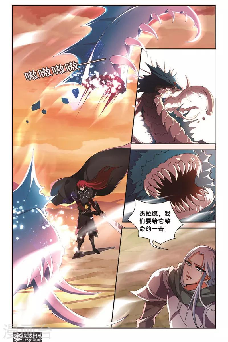 第5话 红发的圣剑骑士-第9话