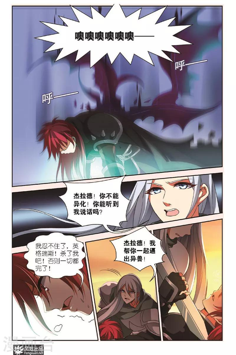 第5话 红发的圣剑骑士-第9话
