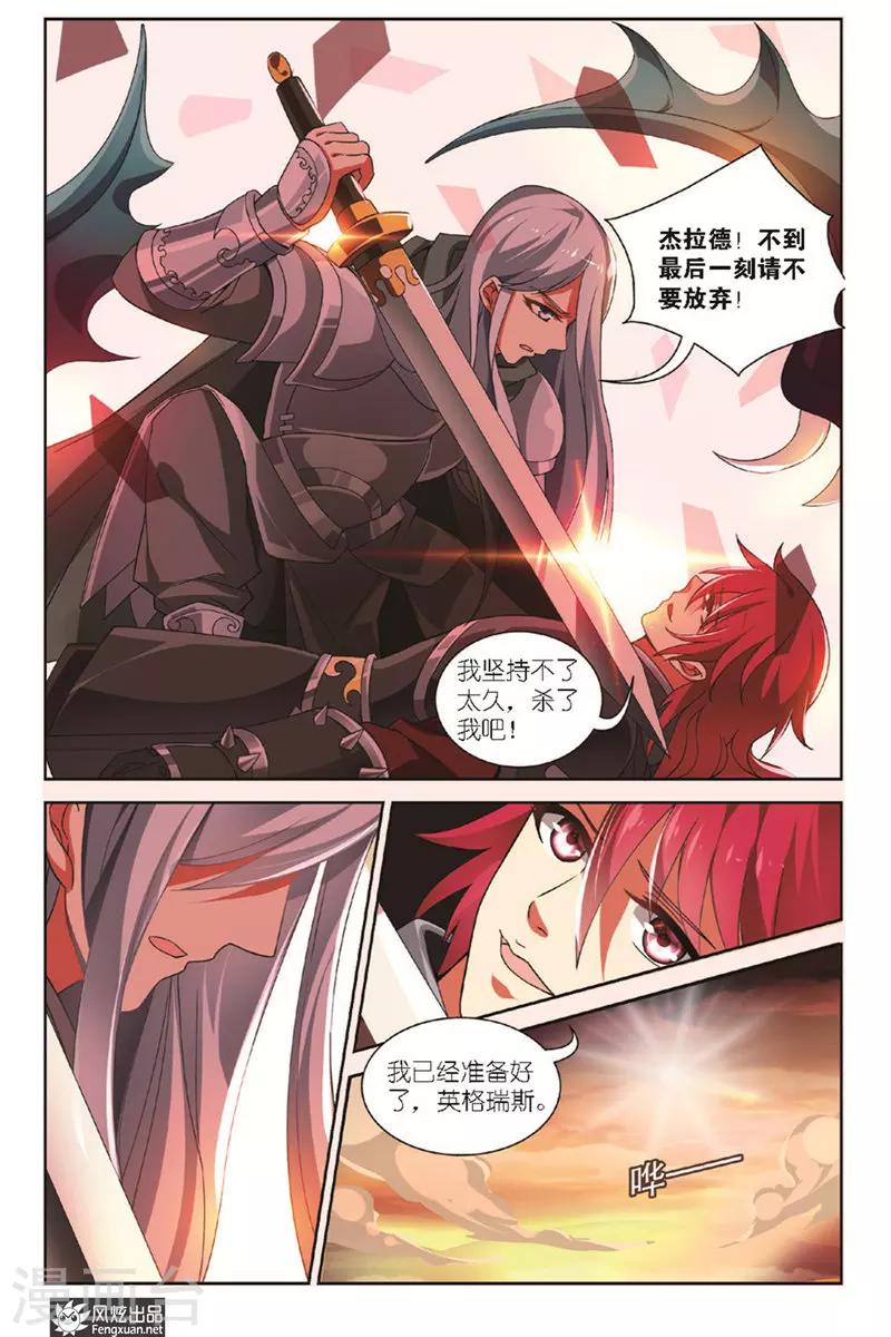 第5话 红发的圣剑骑士-第9话