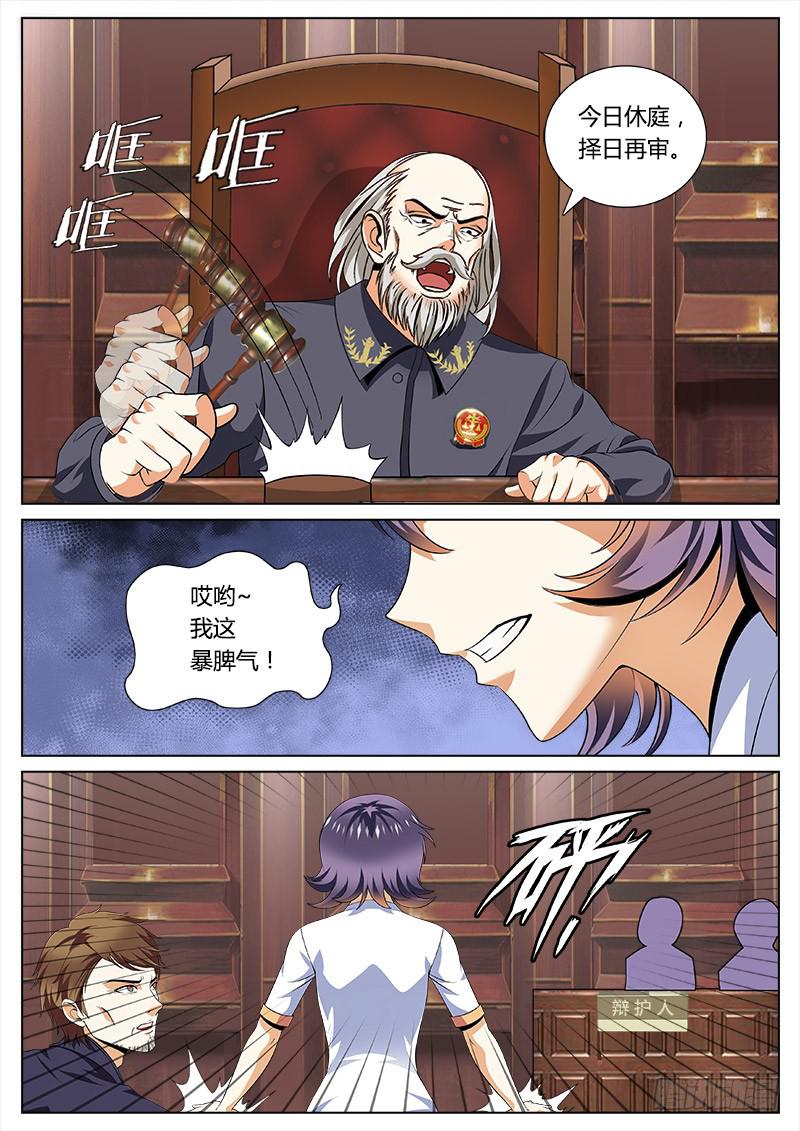 实习律师徐梓熙-第1话