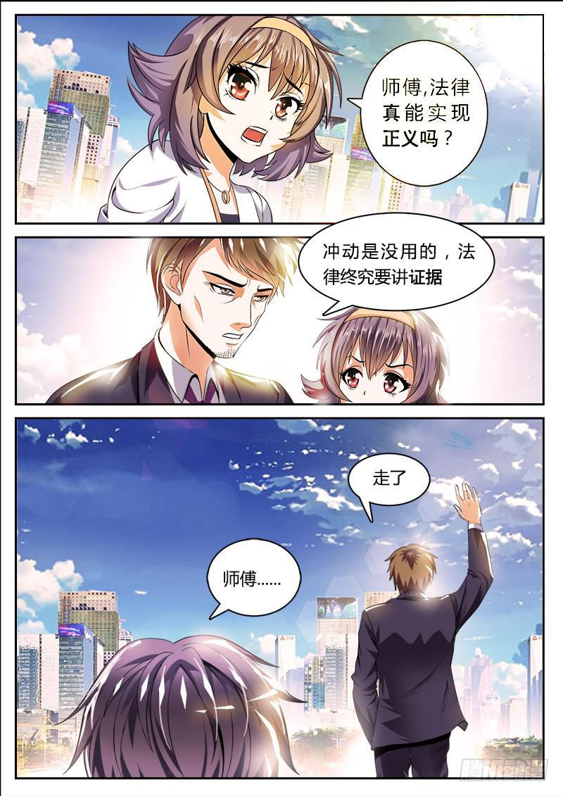 实习律师徐梓熙-第1话