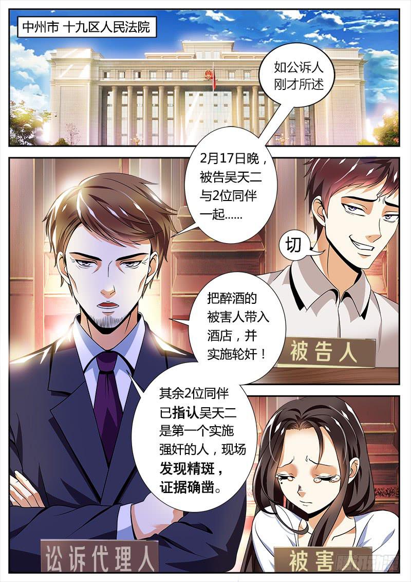 实习律师徐梓熙-第1话