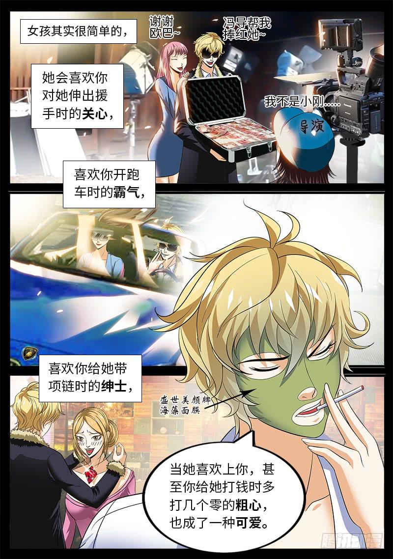 XX三秘诀-第17话