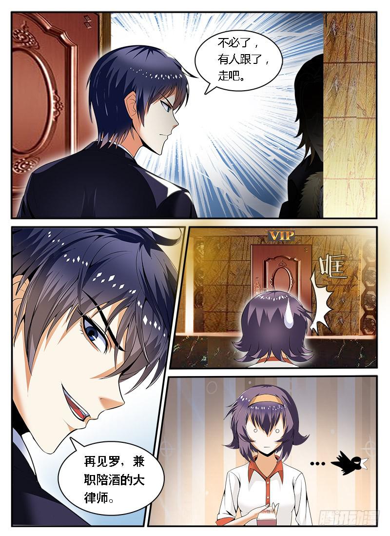 结梁子了-第3话