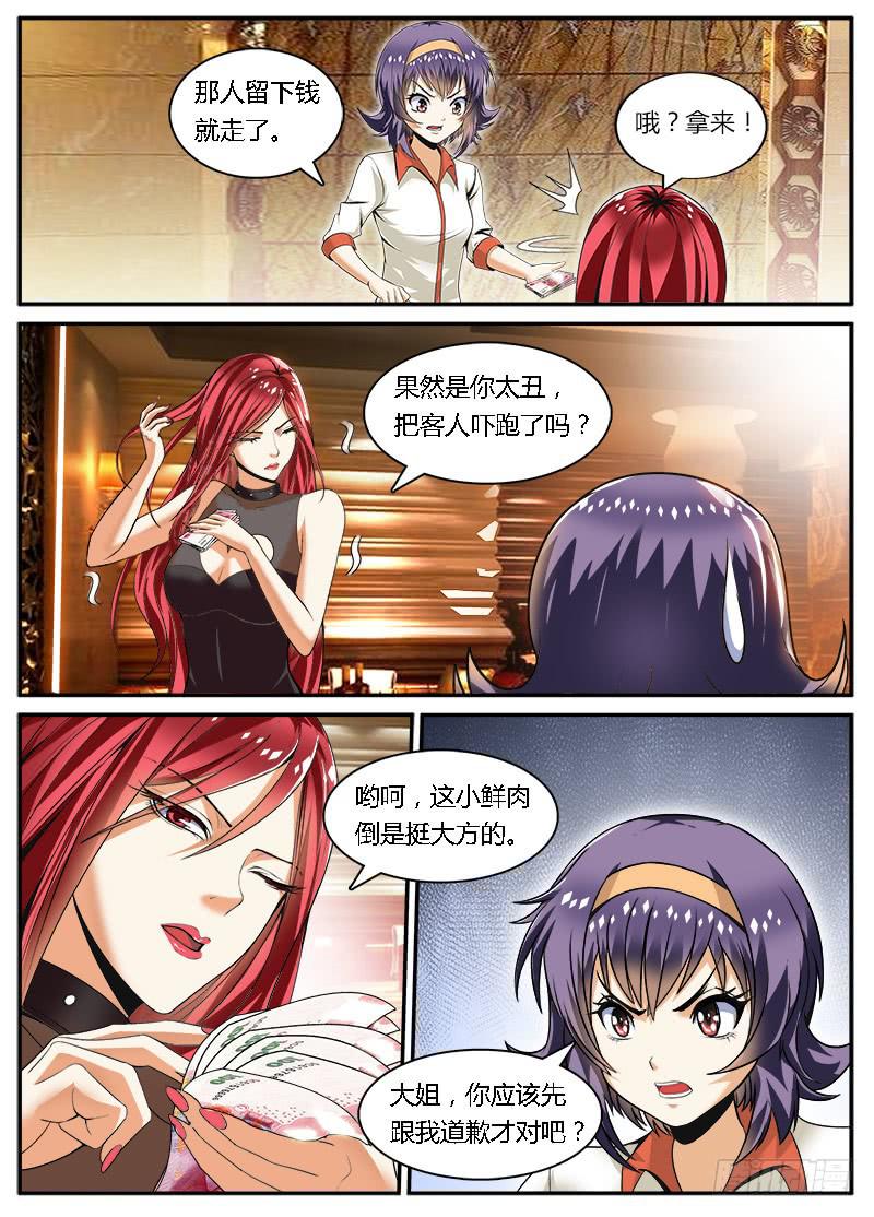 结梁子了-第3话