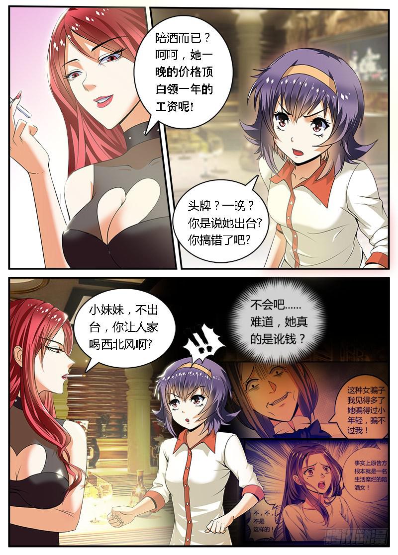 结梁子了-第3话