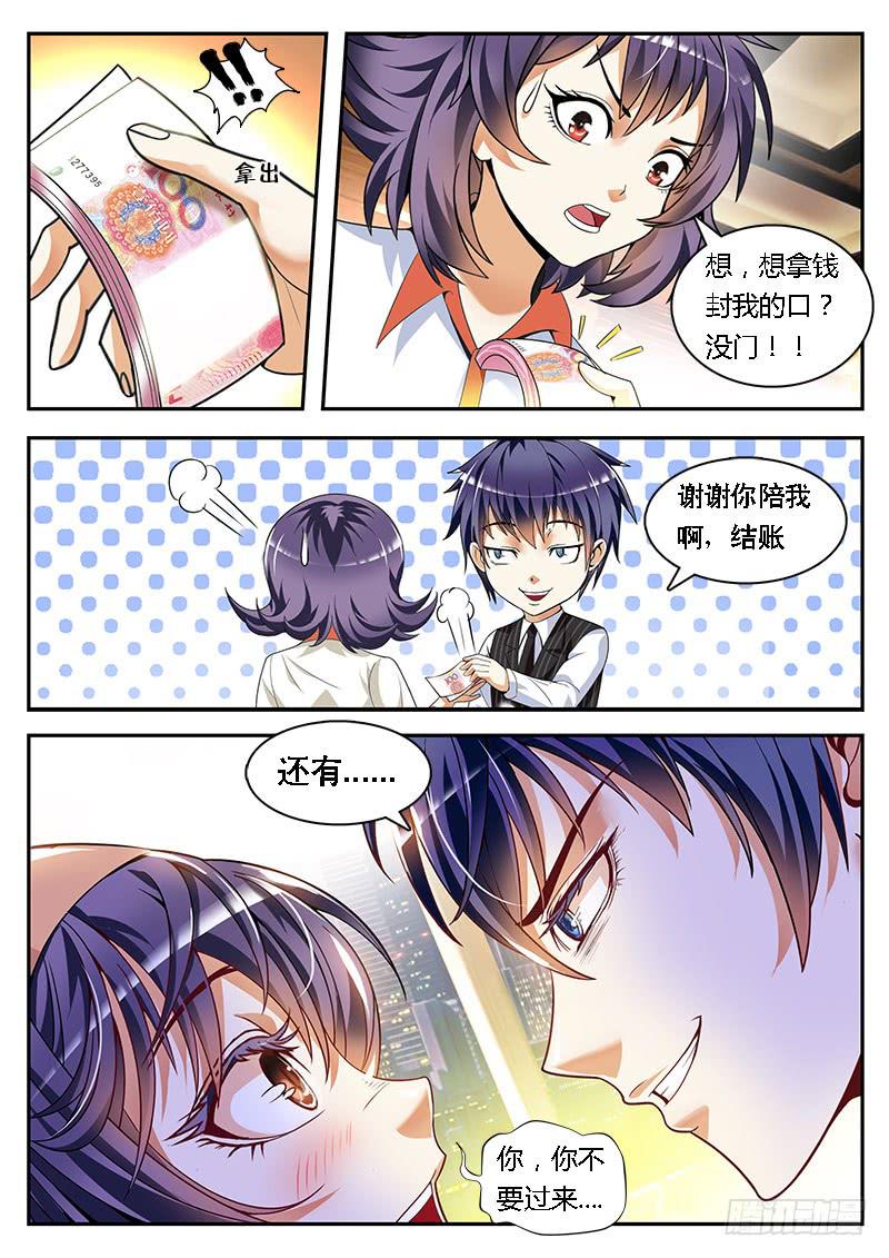 结梁子了-第3话