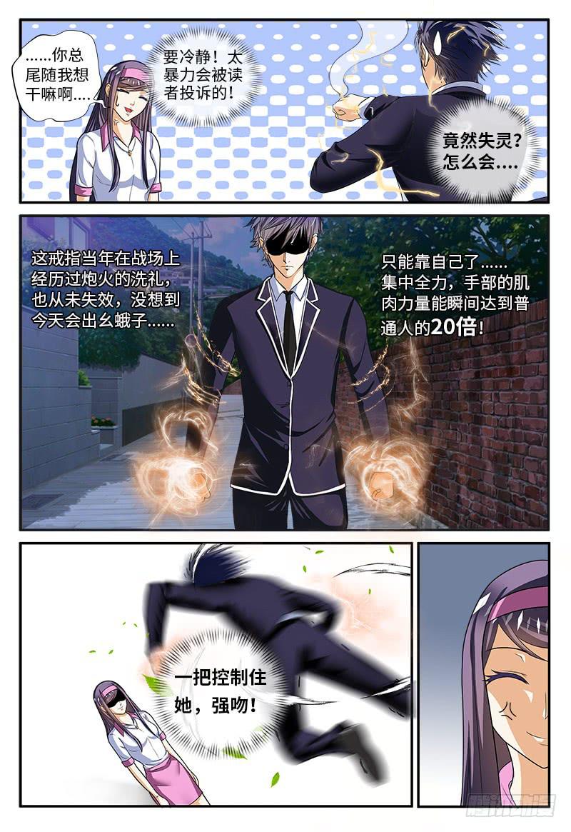 班草陈枫（二）-第21话