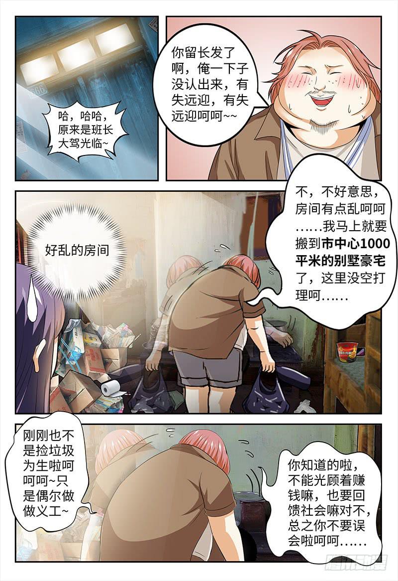 班草陈枫（二）-第21话