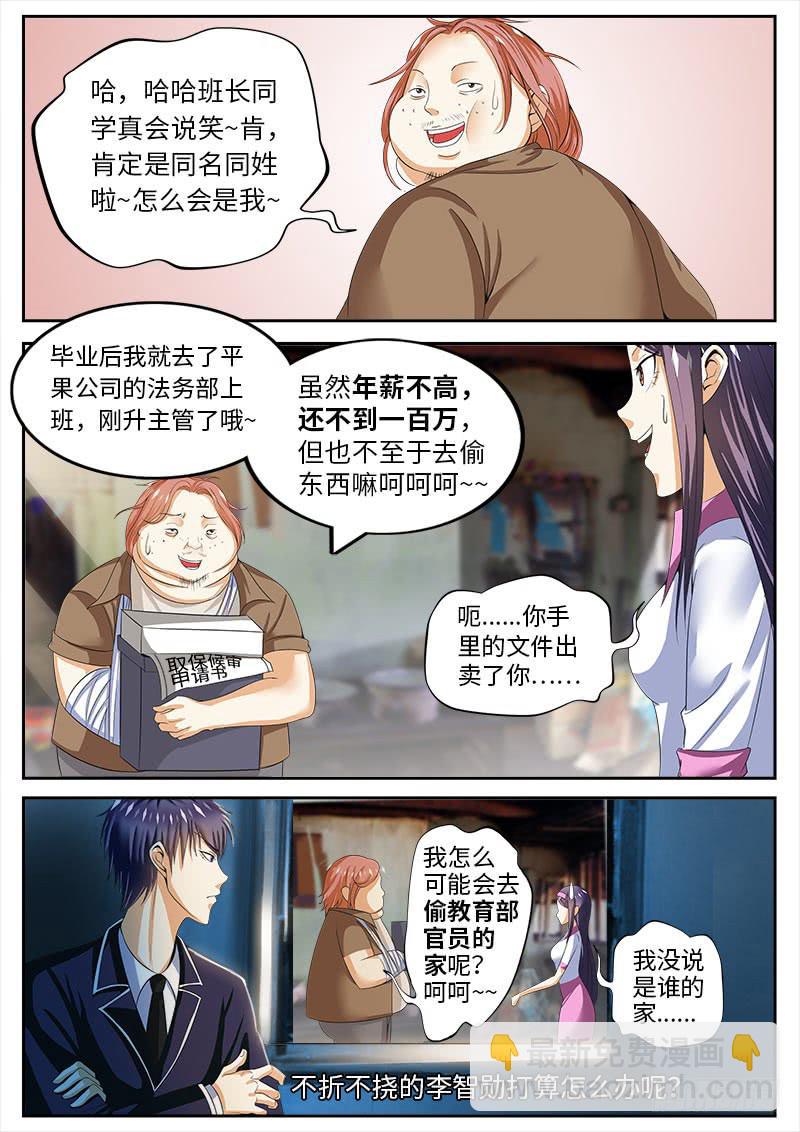 班草陈枫（二）-第21话