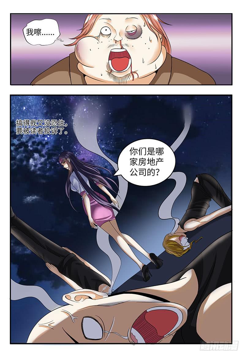 到底是谁暴力-第23话