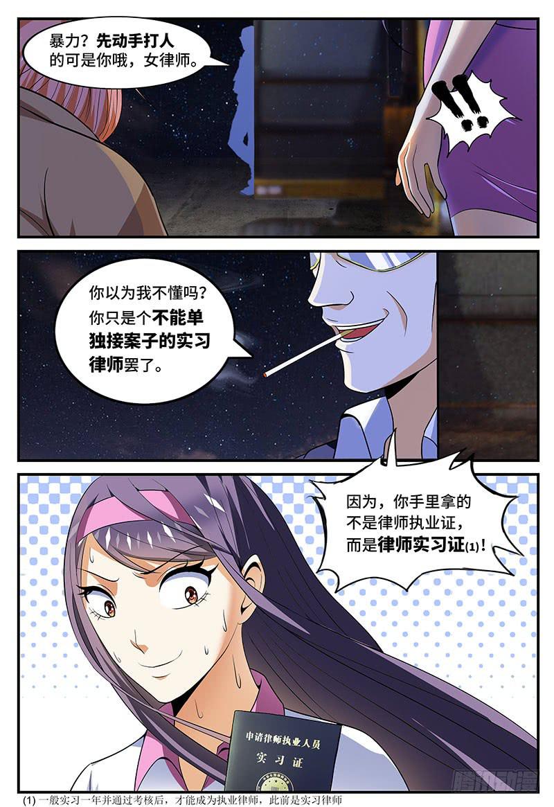 到底是谁暴力-第23话