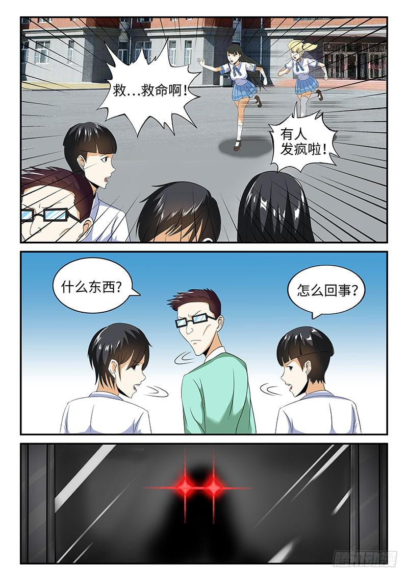 逼急的兔子会咬人-第31话