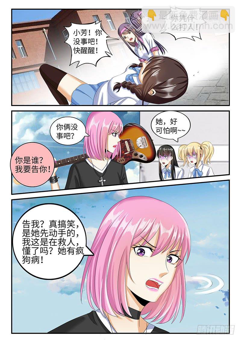 逼急的兔子会咬人-第31话