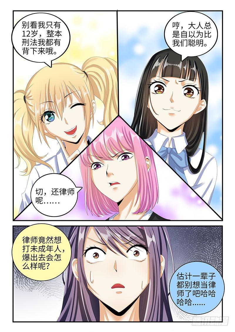 可怕的中学生-第33话