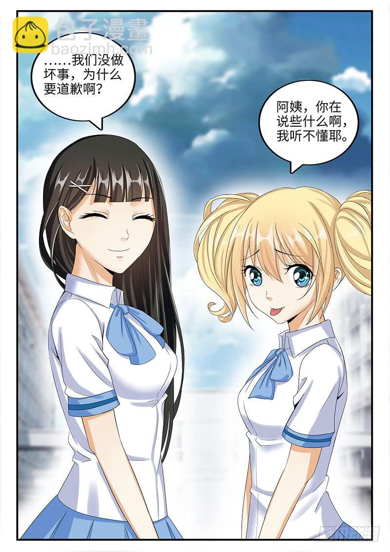 可怕的中学生-第33话