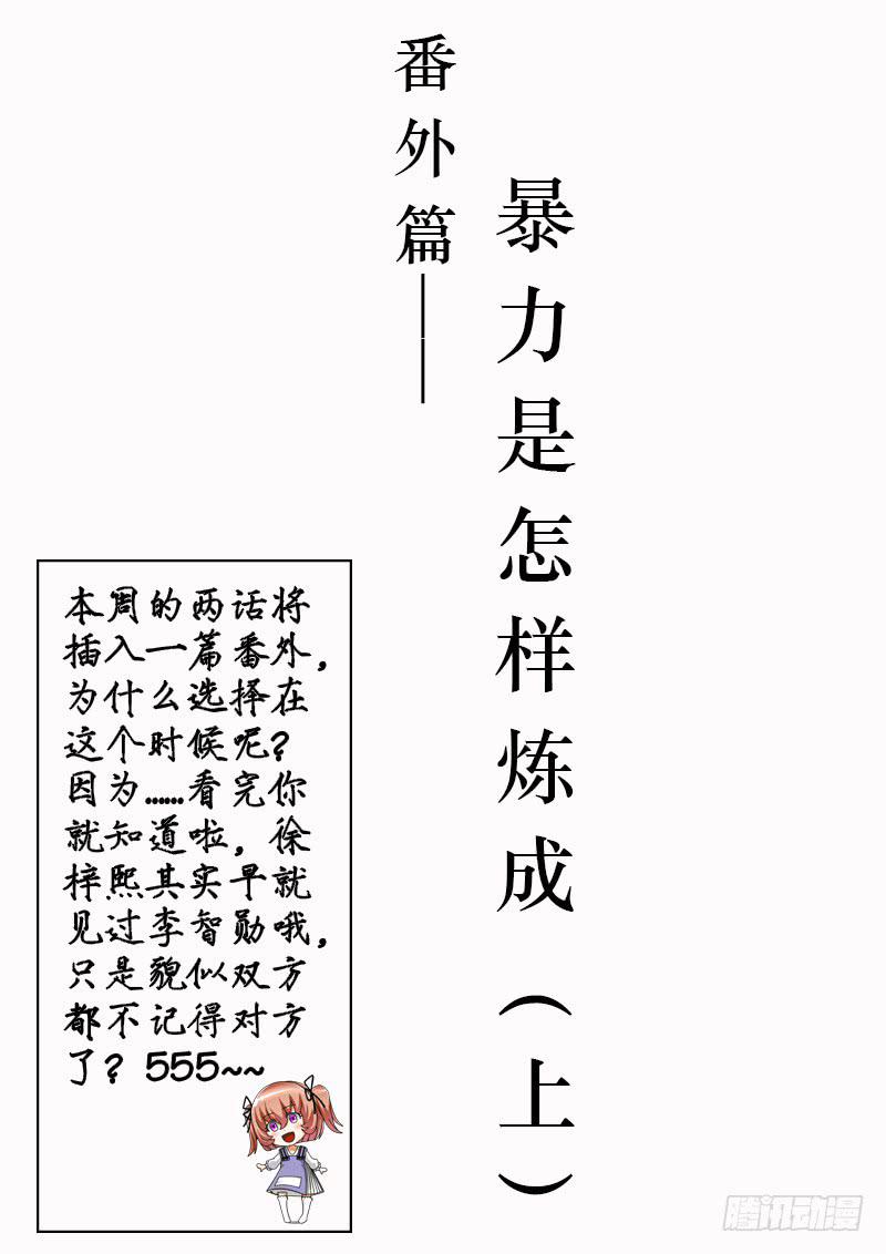 番外：暴力怎样炼成的1-第35话