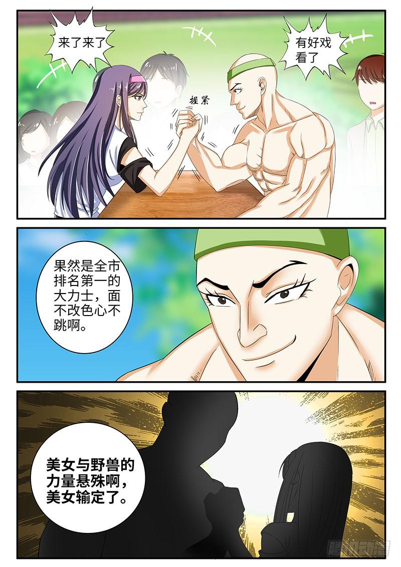 番外：暴力怎样炼成的1-第35话