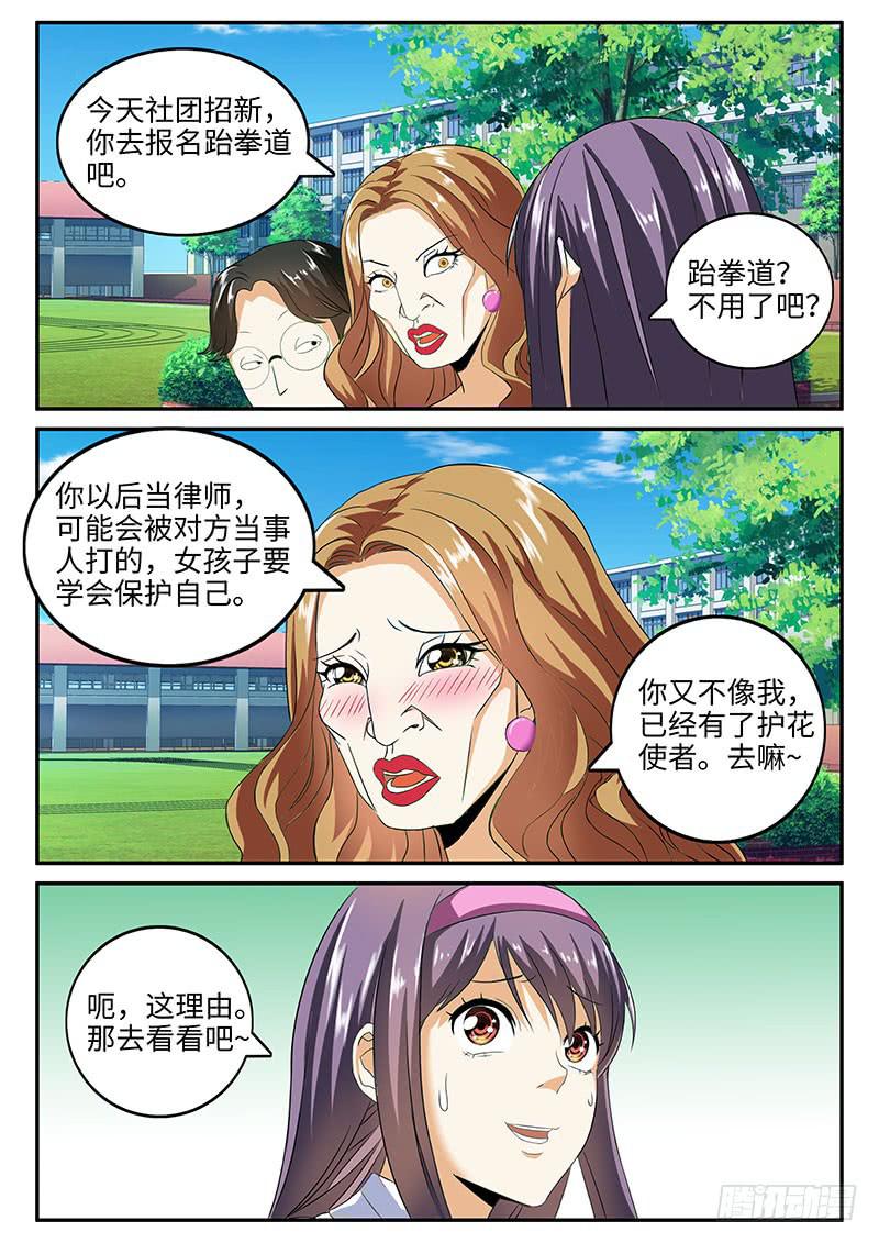 番外：暴力怎样炼成的1-第35话