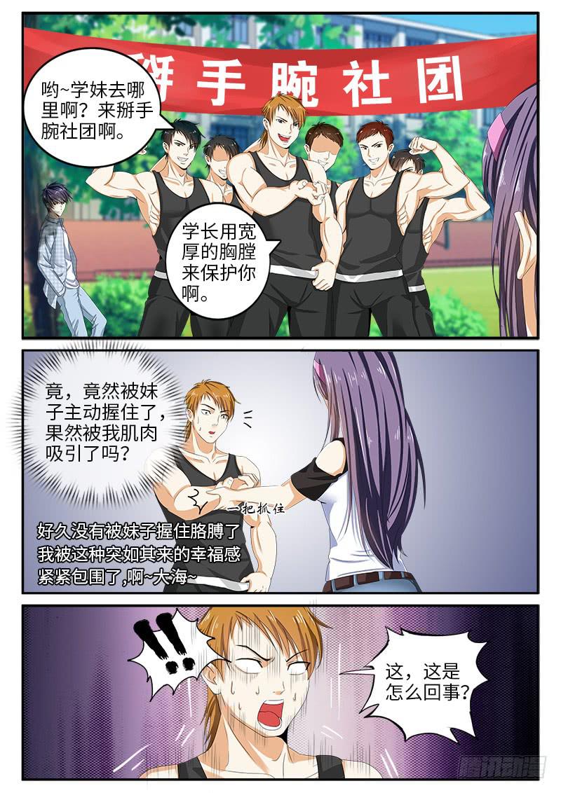 番外：暴力怎样炼成的1-第35话