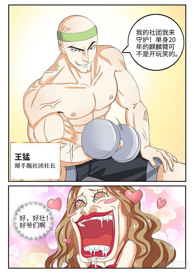 番外：暴力怎样炼成的1-第35话