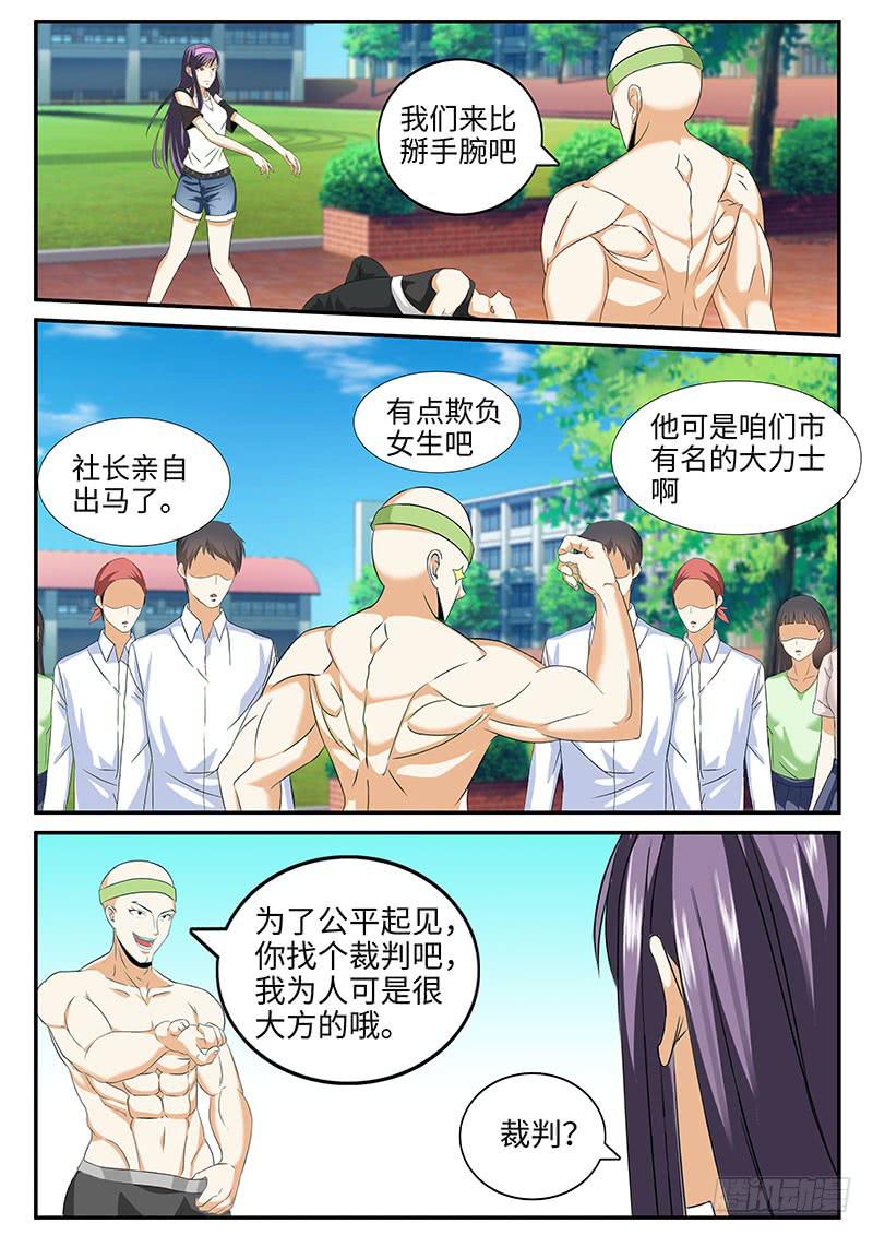 番外：暴力怎样炼成的1-第35话