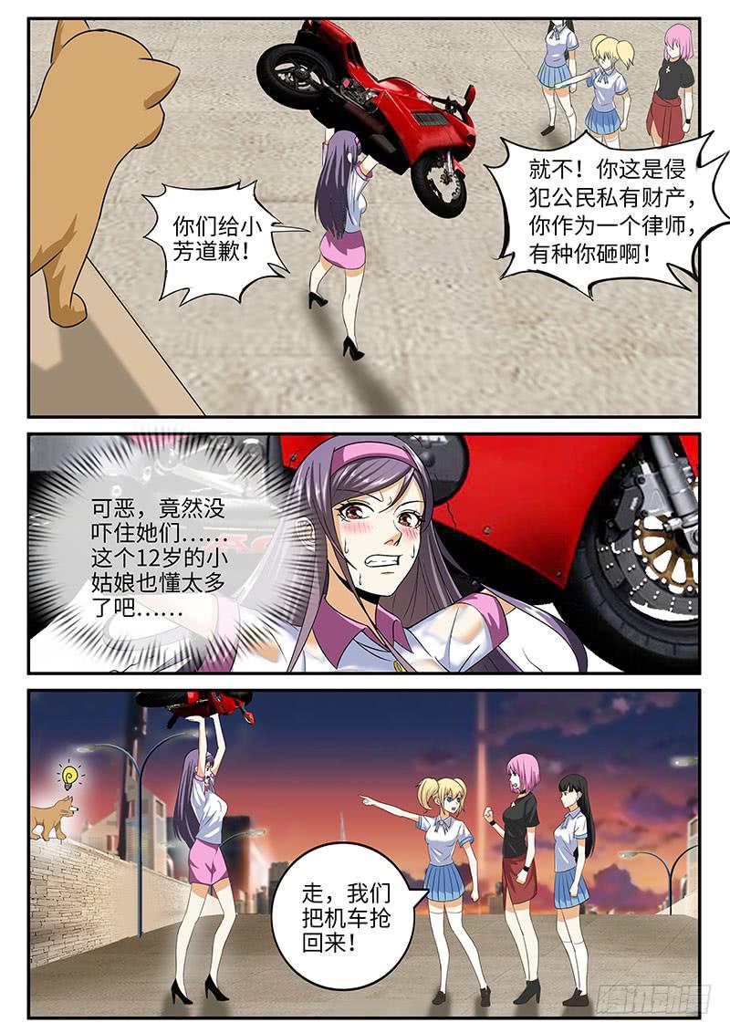 我不是故意的-第37话