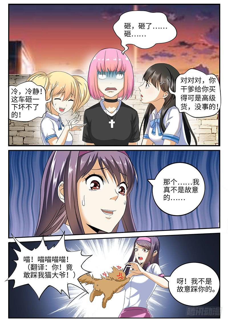 我不是故意的-第37话