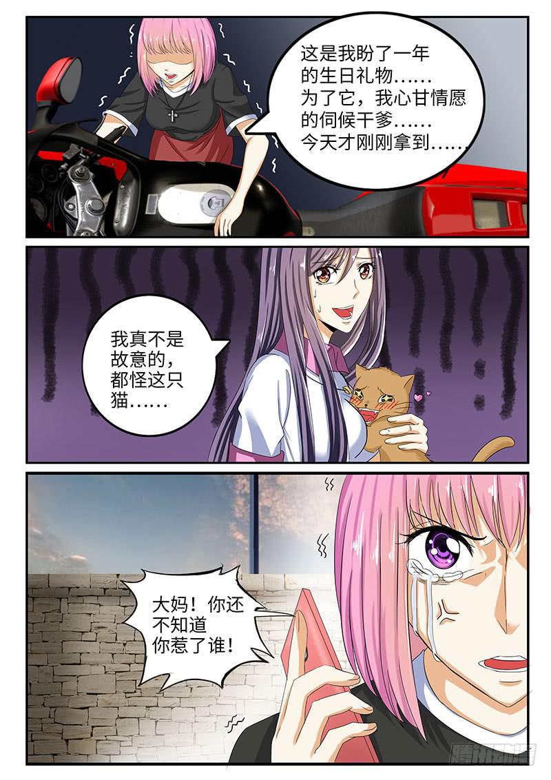 我不是故意的-第37话