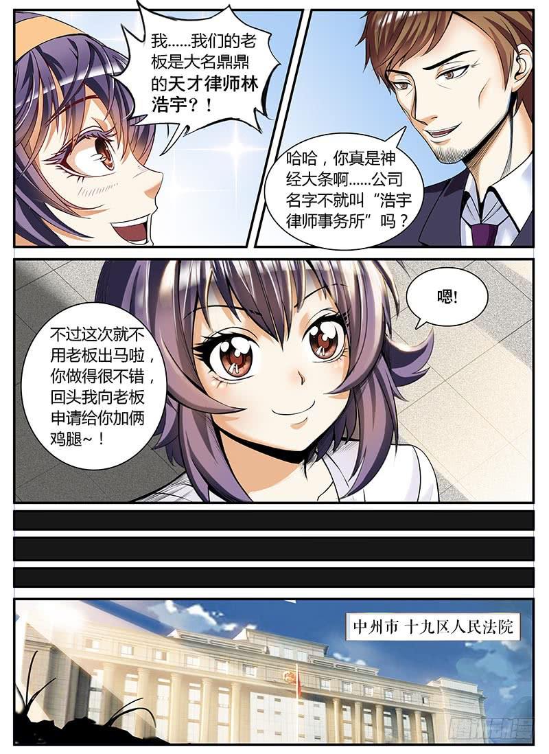 逆转-第5话