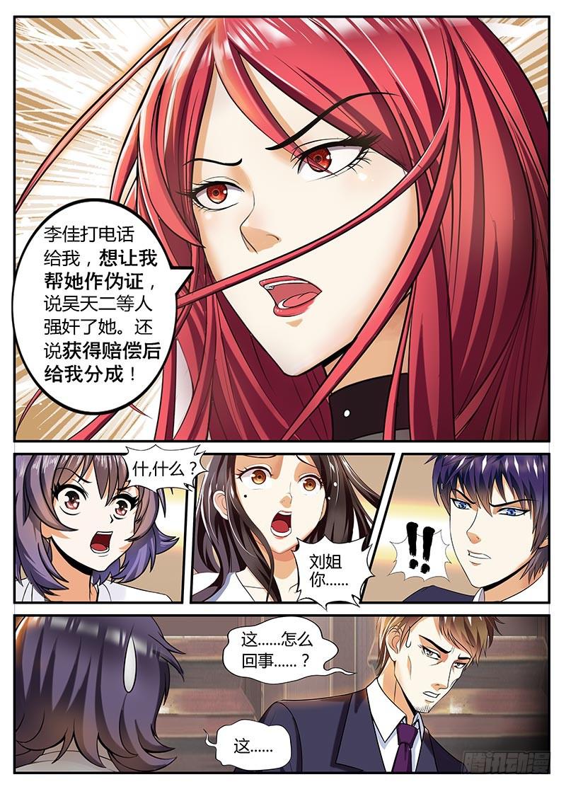 逆转-第5话