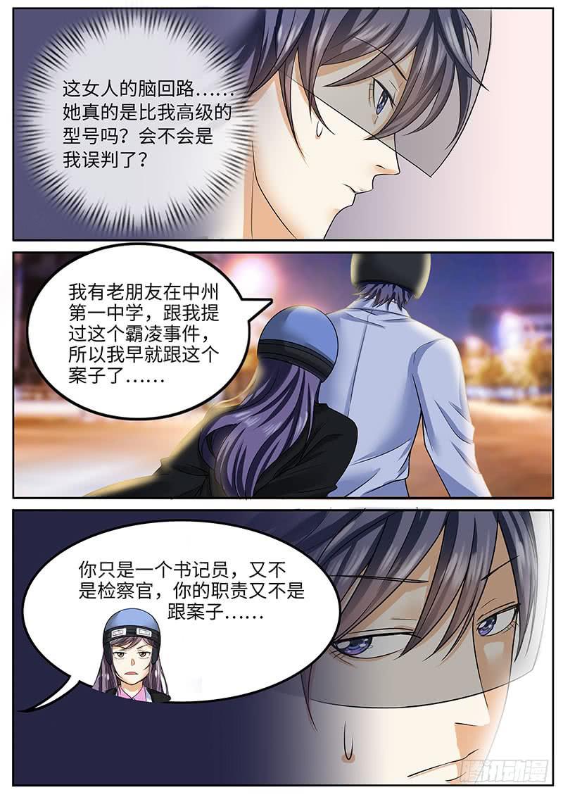 隐秘的真相-第43话