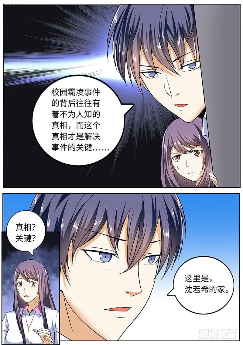 隐秘的真相-第43话