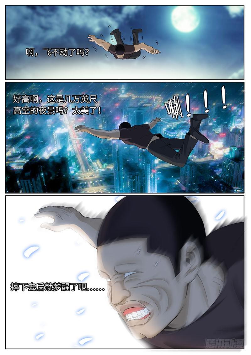 虎哥这是被撩了吗？-第45话