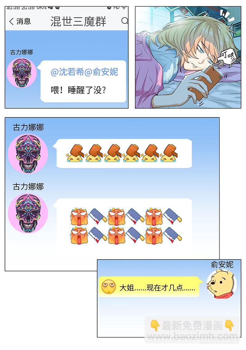 虎哥这是被撩了吗？-第45话