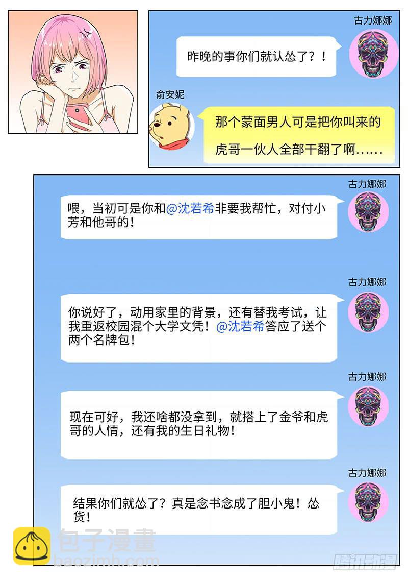 虎哥这是被撩了吗？-第45话