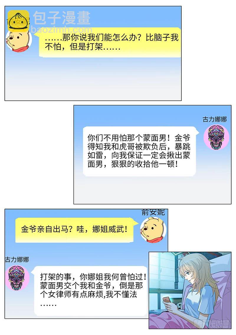 虎哥这是被撩了吗？-第45话