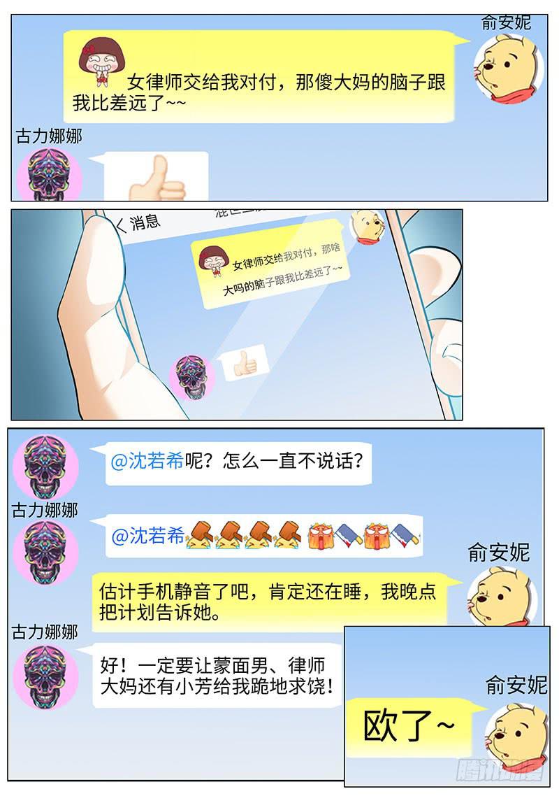 虎哥这是被撩了吗？-第45话
