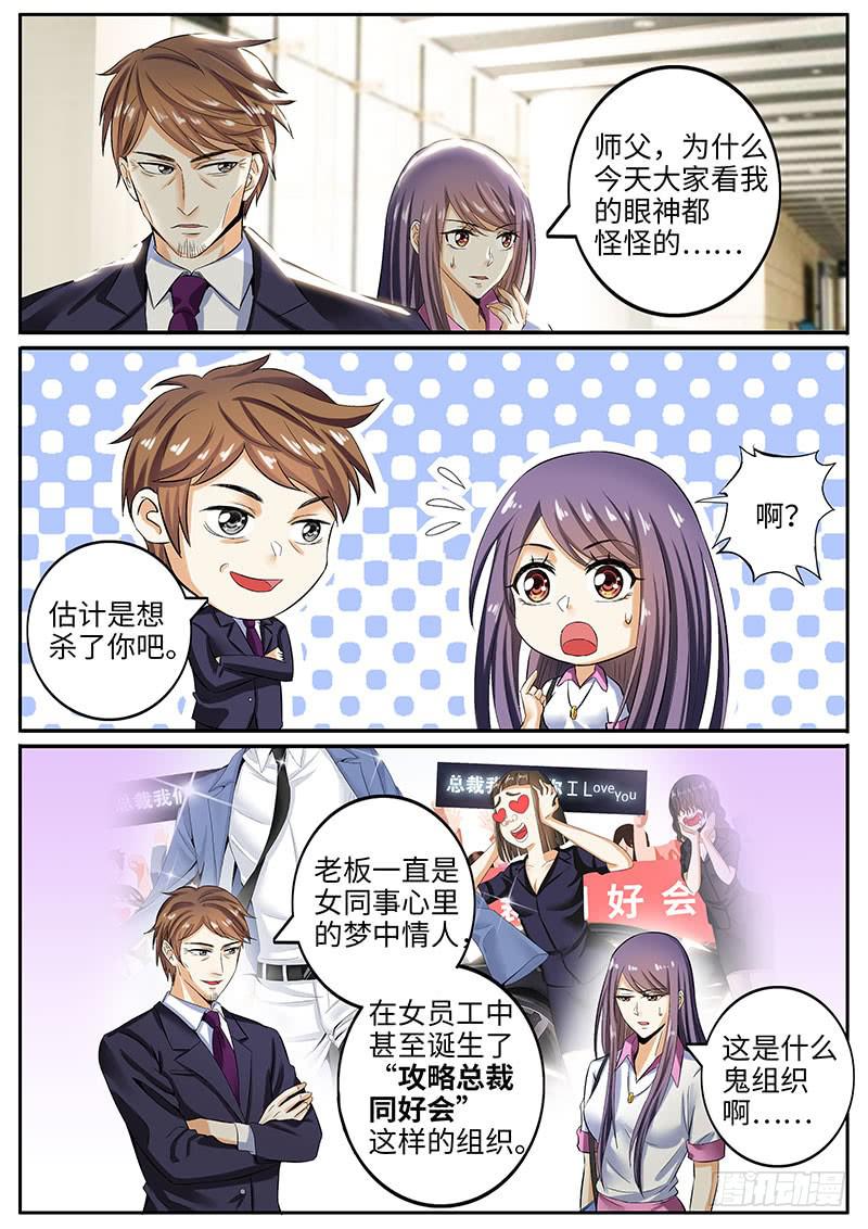 总裁的&ldquo;绯闻女友&rdquo;-第47话