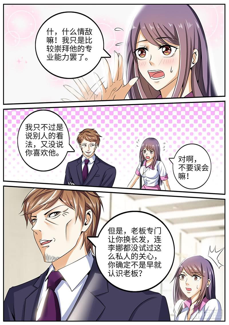 总裁的&ldquo;绯闻女友&rdquo;-第47话