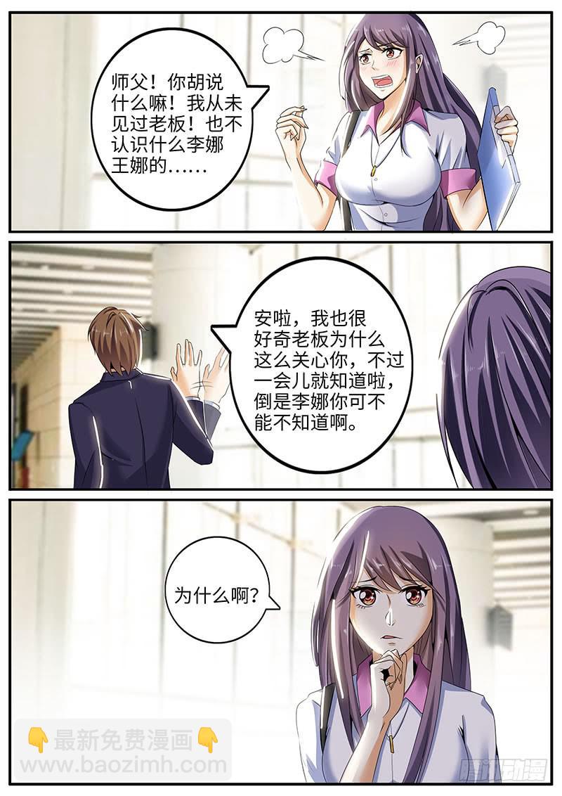 总裁的&ldquo;绯闻女友&rdquo;-第47话