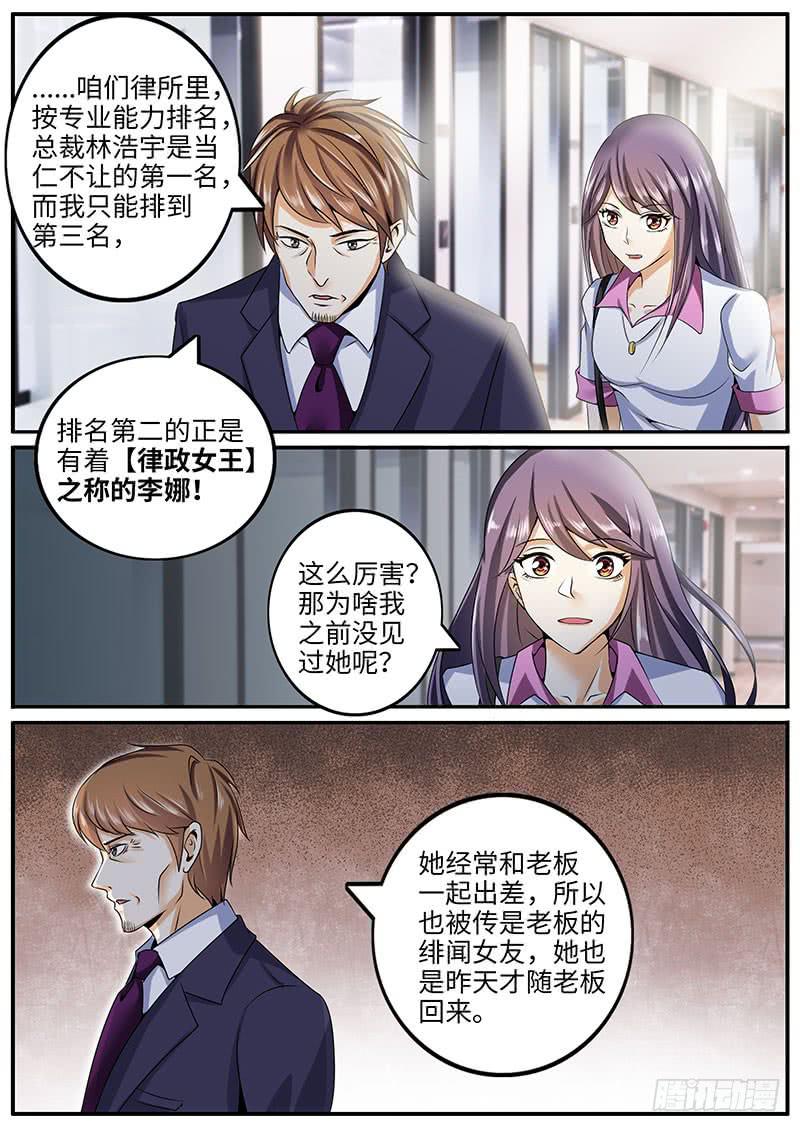 总裁的&ldquo;绯闻女友&rdquo;-第47话