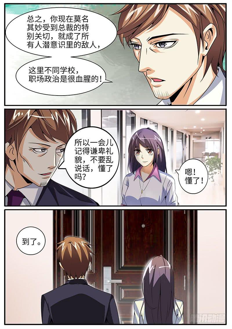 总裁的&ldquo;绯闻女友&rdquo;-第47话