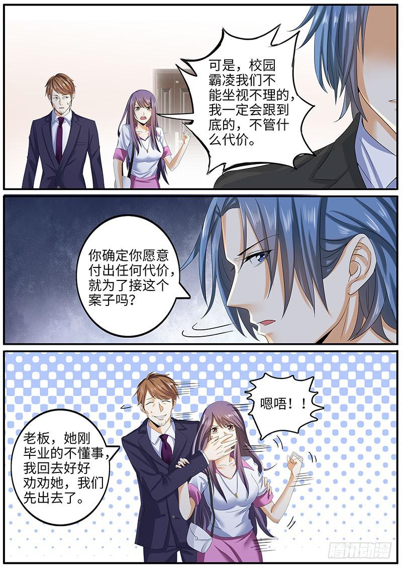 你不可以辞职-第49话