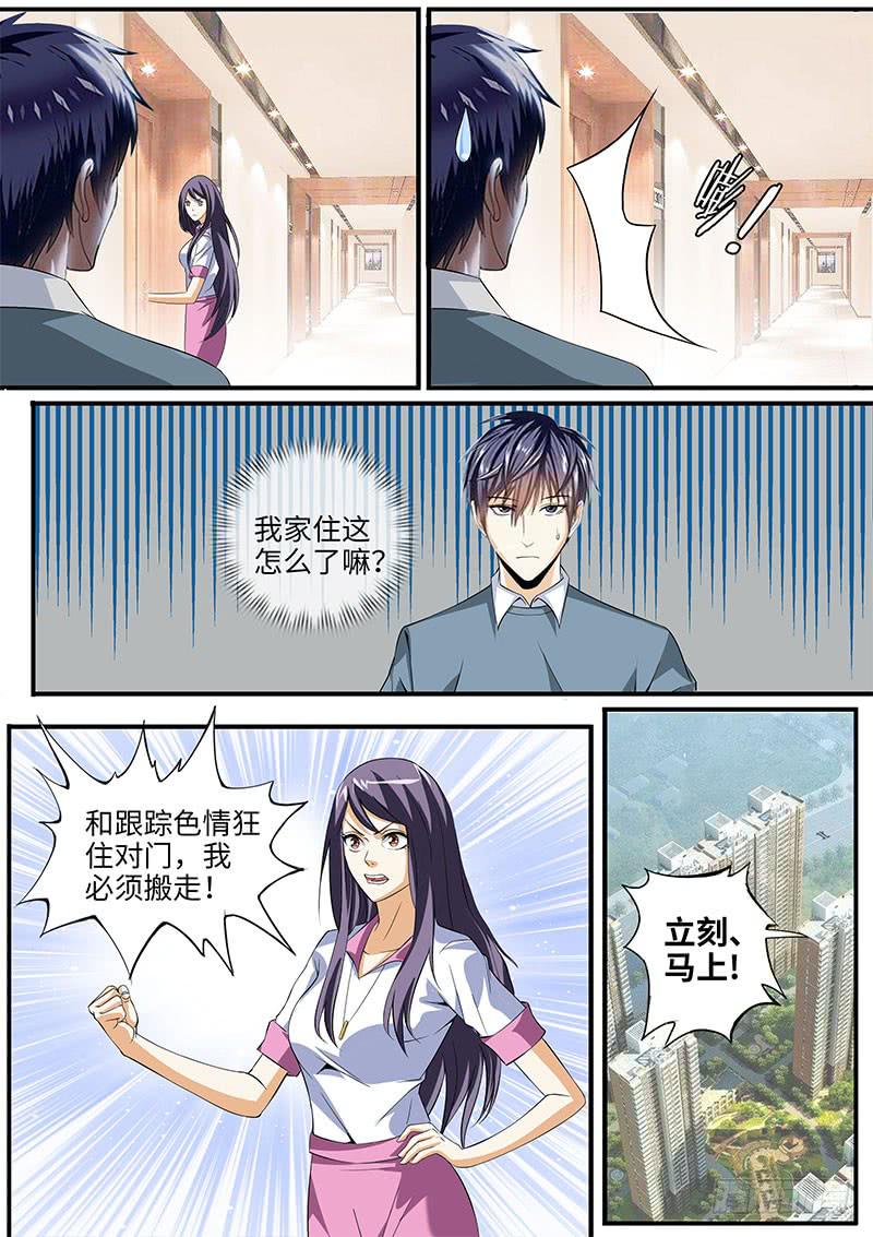 原来你还有这种爱好啊-第51话