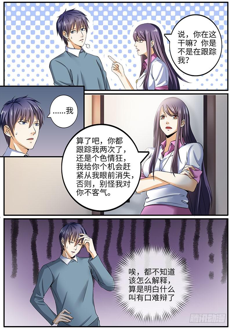 原来你还有这种爱好啊-第51话