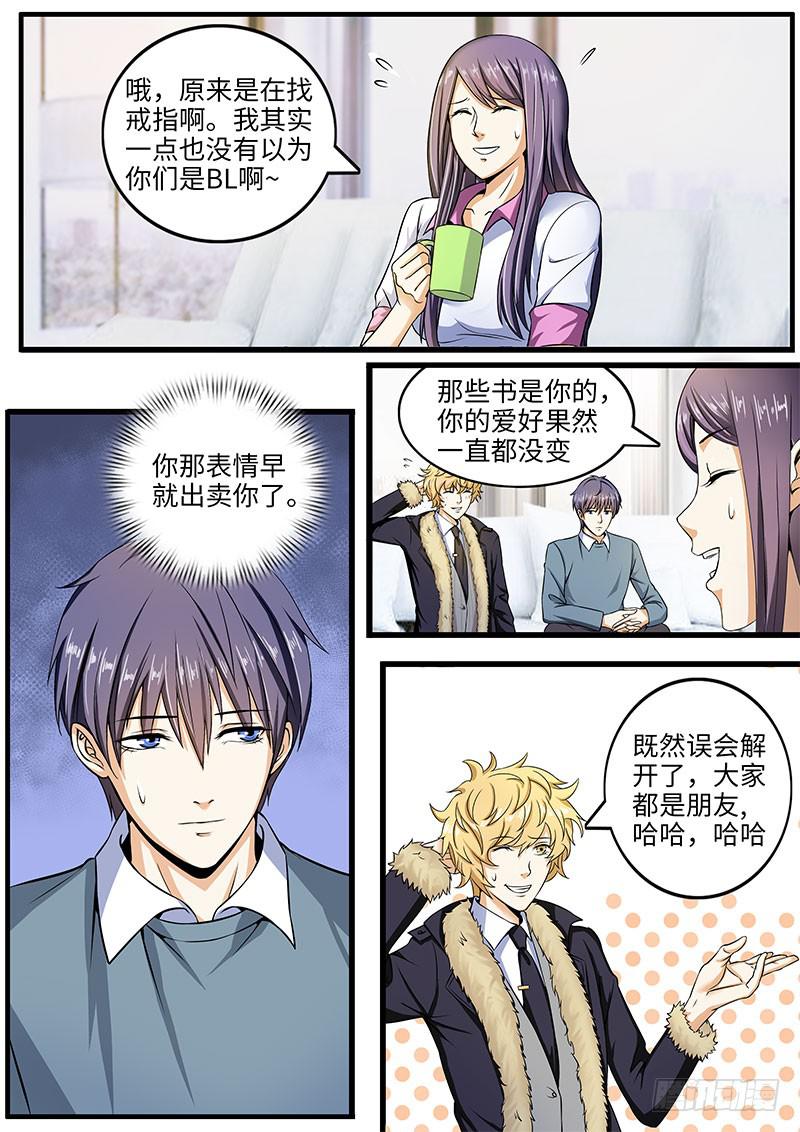 你的底细我知道-第53话