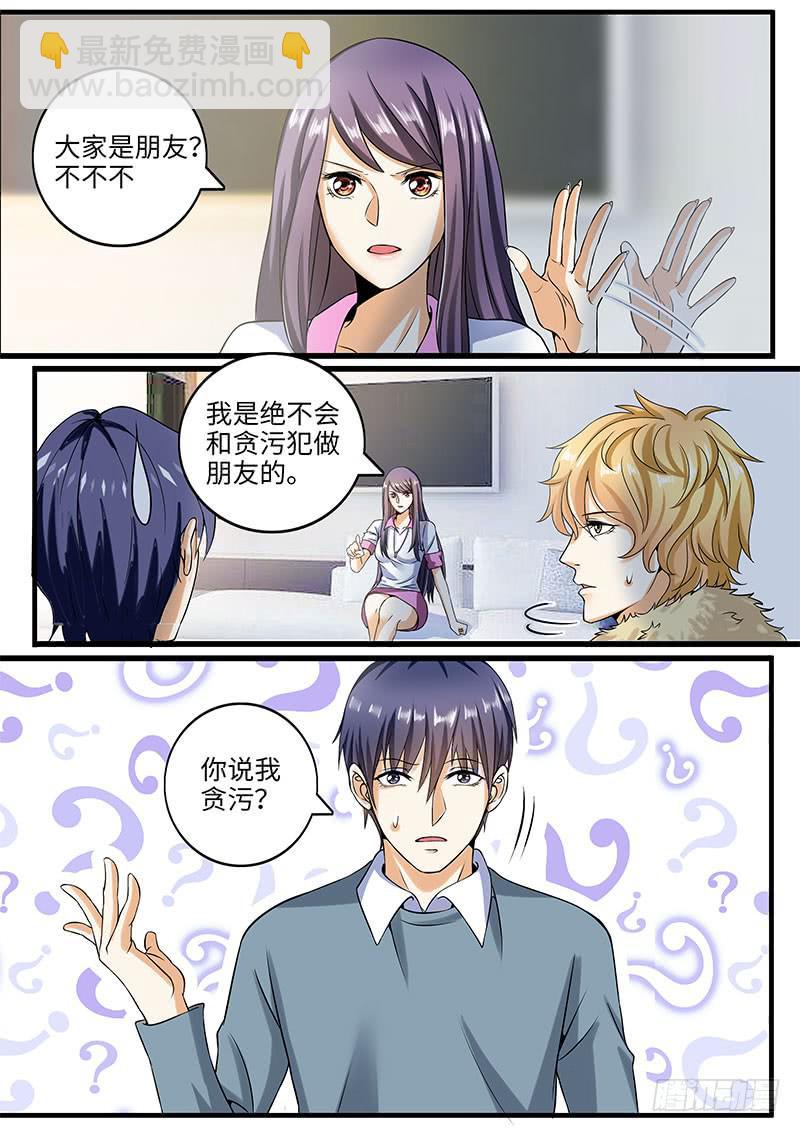 你的底细我知道-第53话